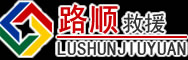 保定道路救援