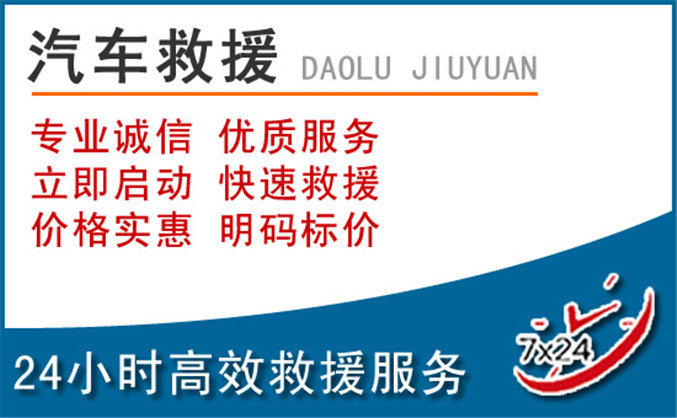 保定汽车救援 保定汽车救援