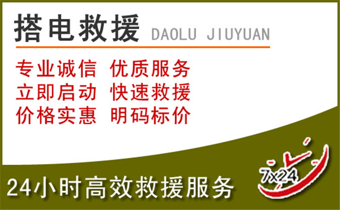 保定汽车道路救援 保定汽车道路救援
