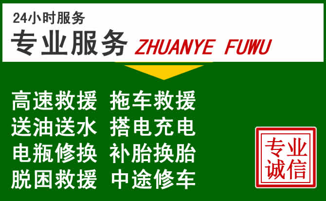 保定附近汽车道路救援 保定附近汽车道路救援